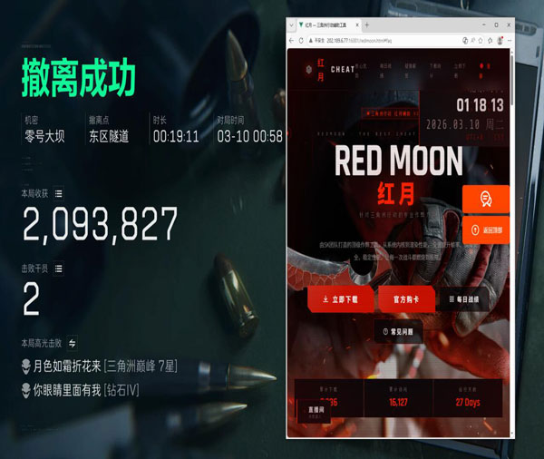 三角洲行动辅助器下载软件效果